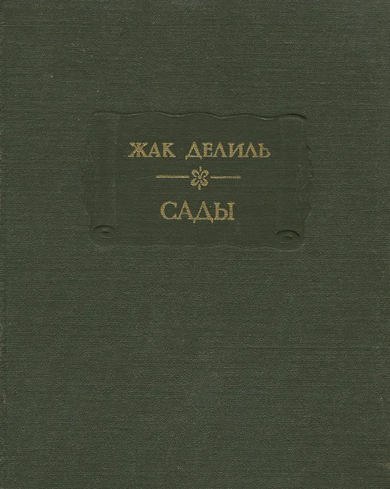 Сады