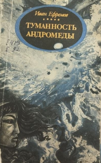 Туманность Андромеды