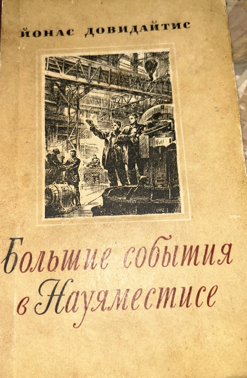 Большие события в Науяместисе