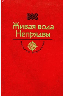 Живая вода Непрядвы