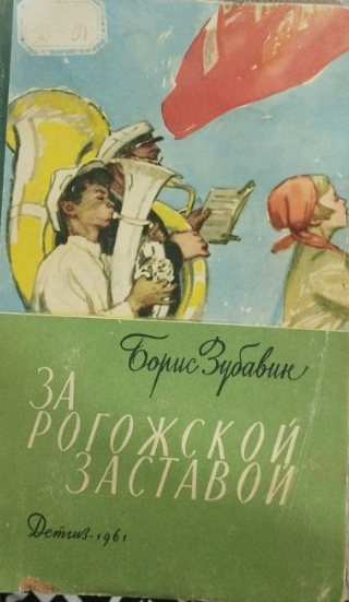 За Рогожской заставой