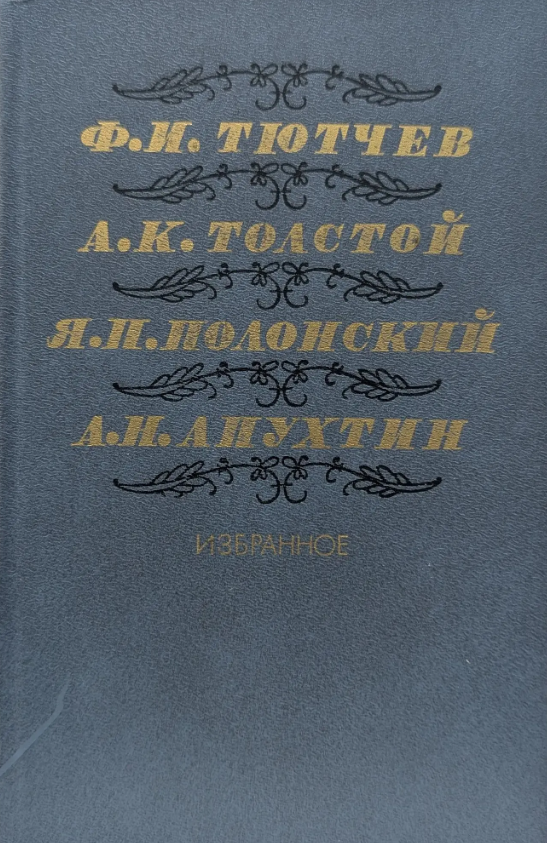 Избранное