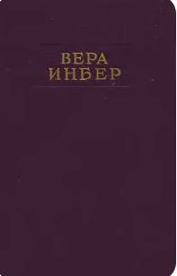 Избранная проза