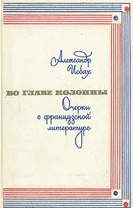 Во главе колонны.