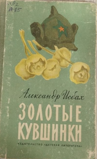 Золотые кувшинки