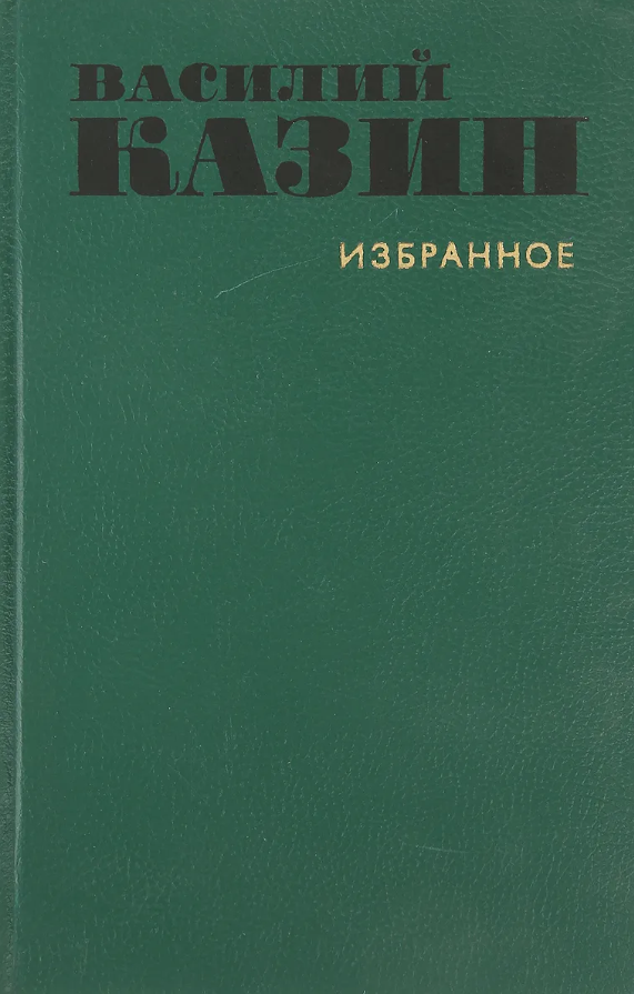 Избранное