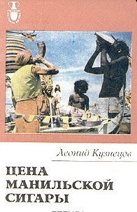Цена манильской сигары