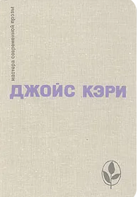 Радость и страх. Рассказы