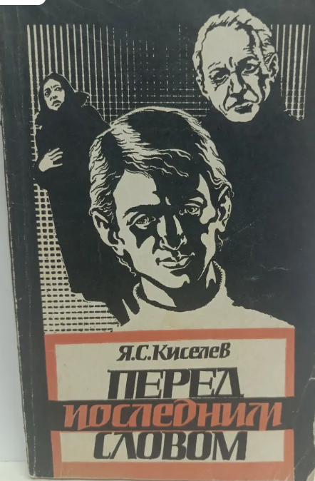 Перед последним словом