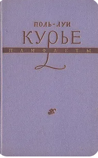 Памфлеты