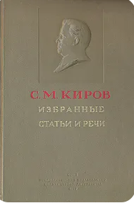 Избранные статьи и речи