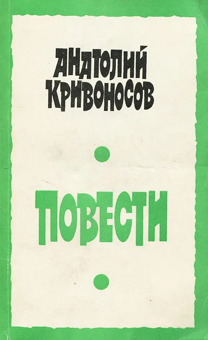 Повести