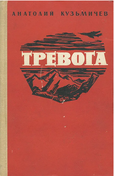 Тревога
