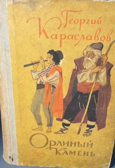 Орлиный камень