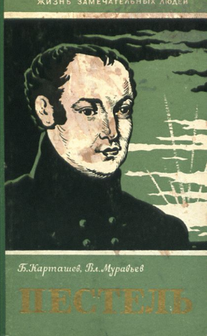 Пестель