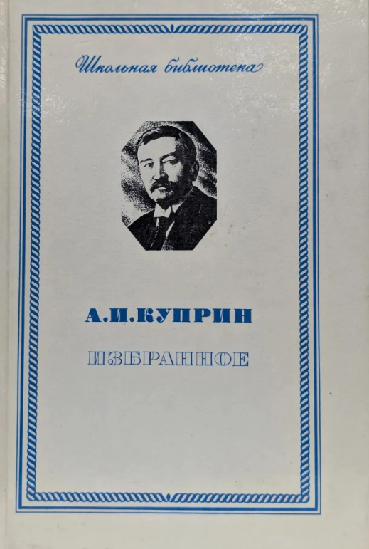 Избранное