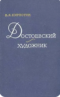 Типология русского романа