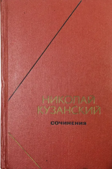 Сочинения в двух томах. Том первый