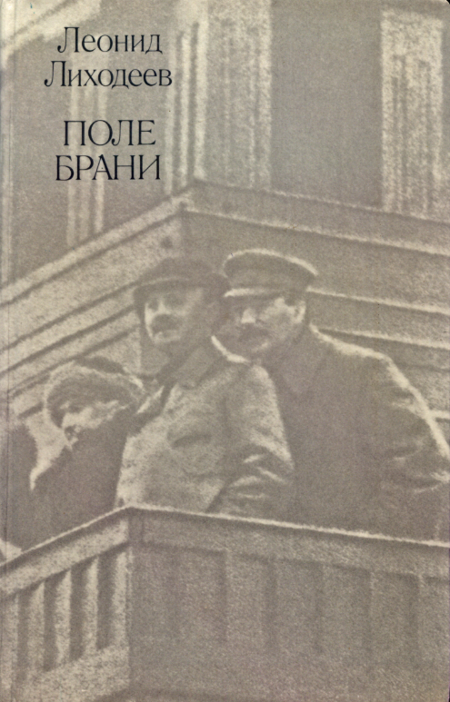 Поле брани