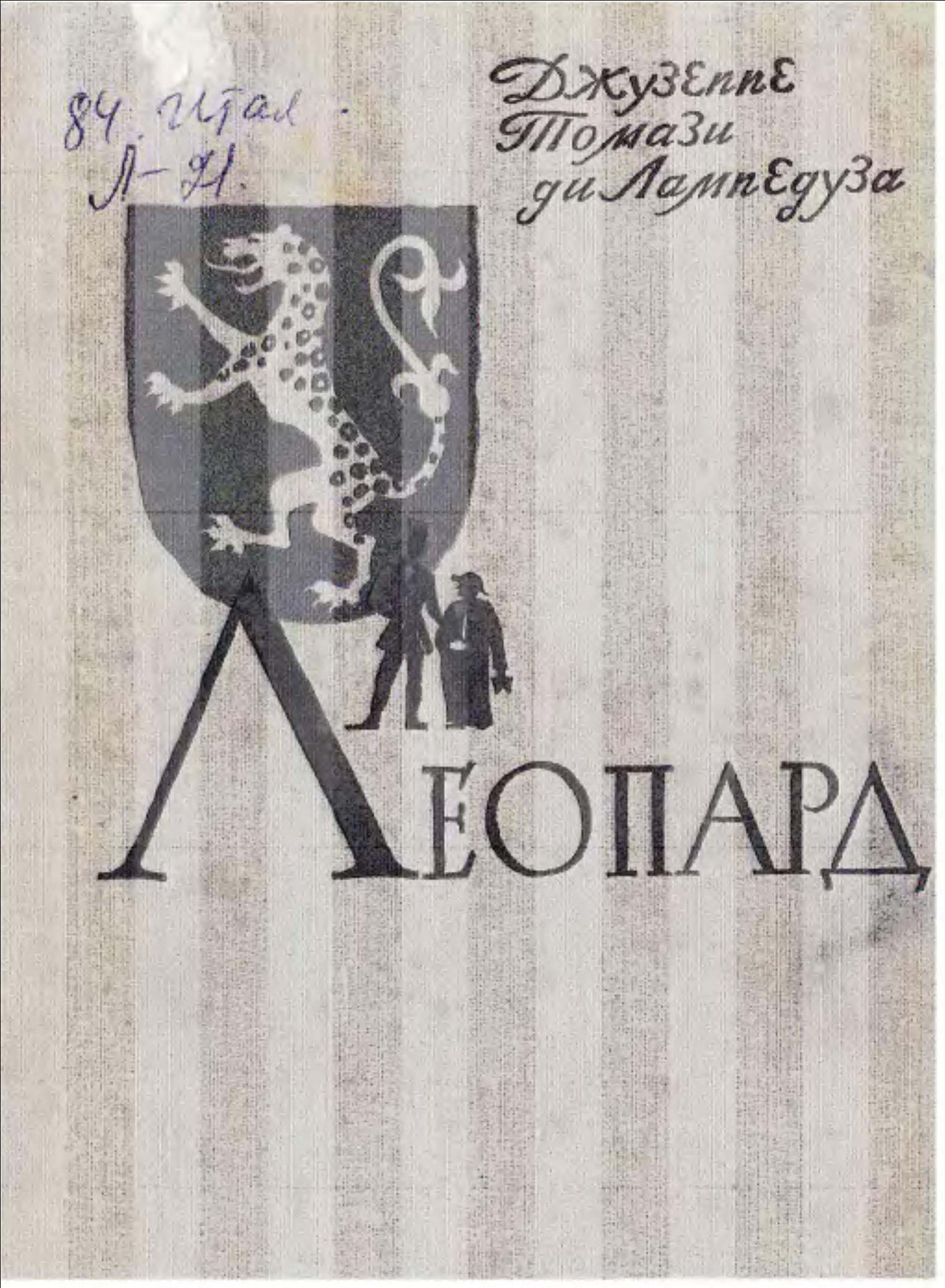 Леопард