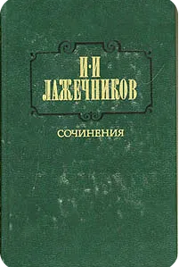 Сочинения в двух томах. Том второй