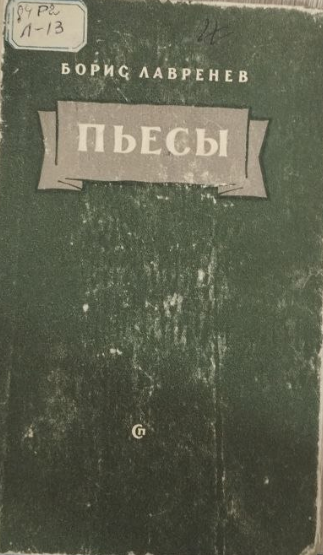 Пьесы