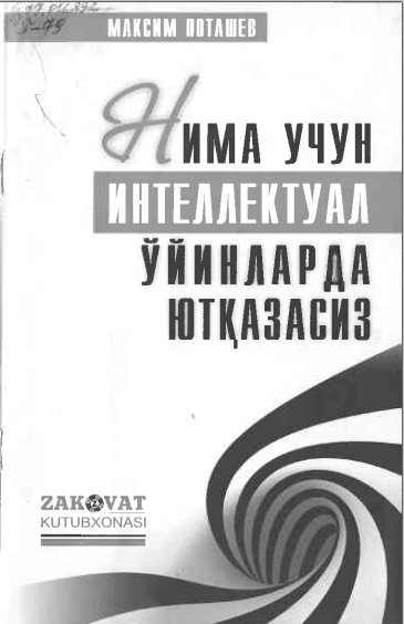 Нима учун интеллектуал ўйинларда ютқазасиз