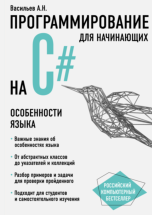 Программирование на С# особенности языка