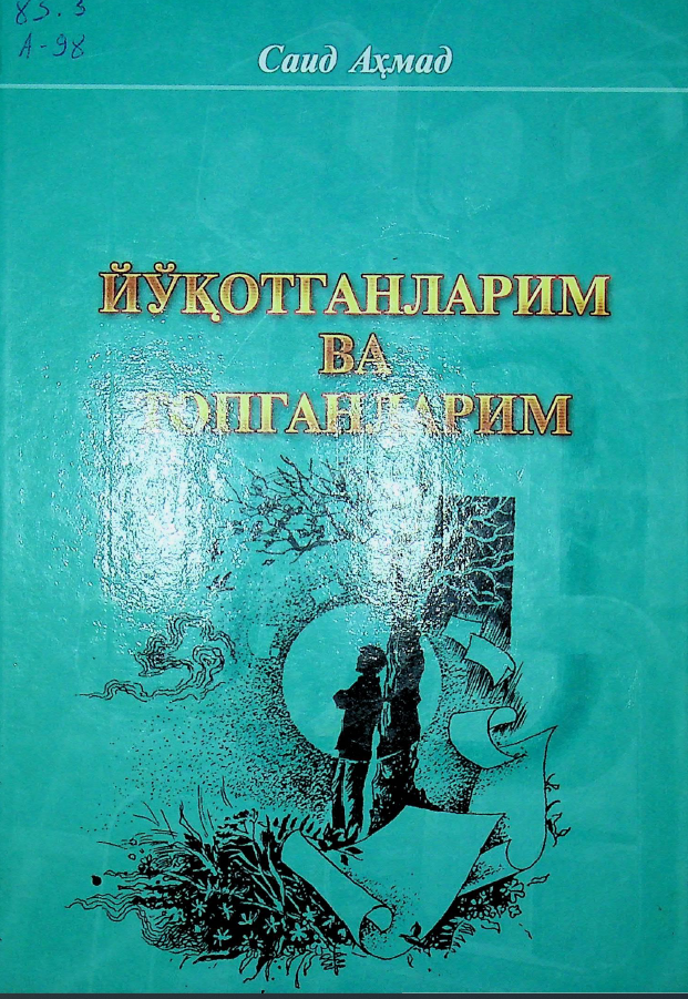 Йўқотганларим ва топганларим