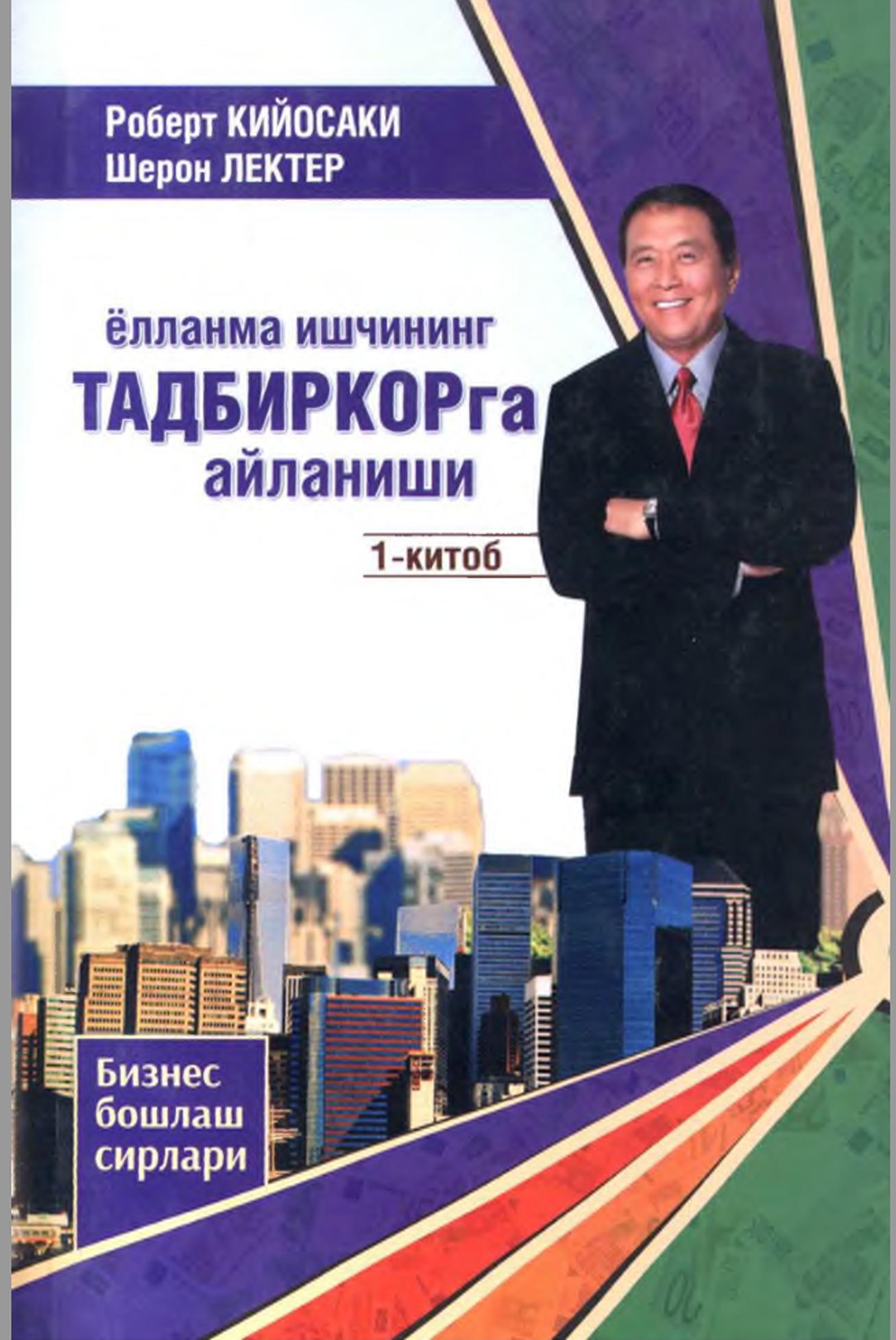 Ёлланма ишчининг тадбиркорга айланиши