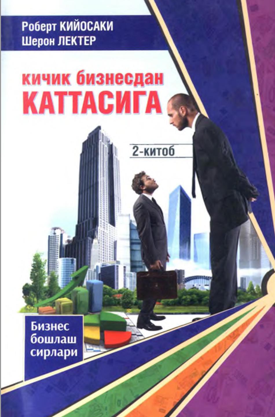Кичик бизнесдан каттасига 2-китоб
