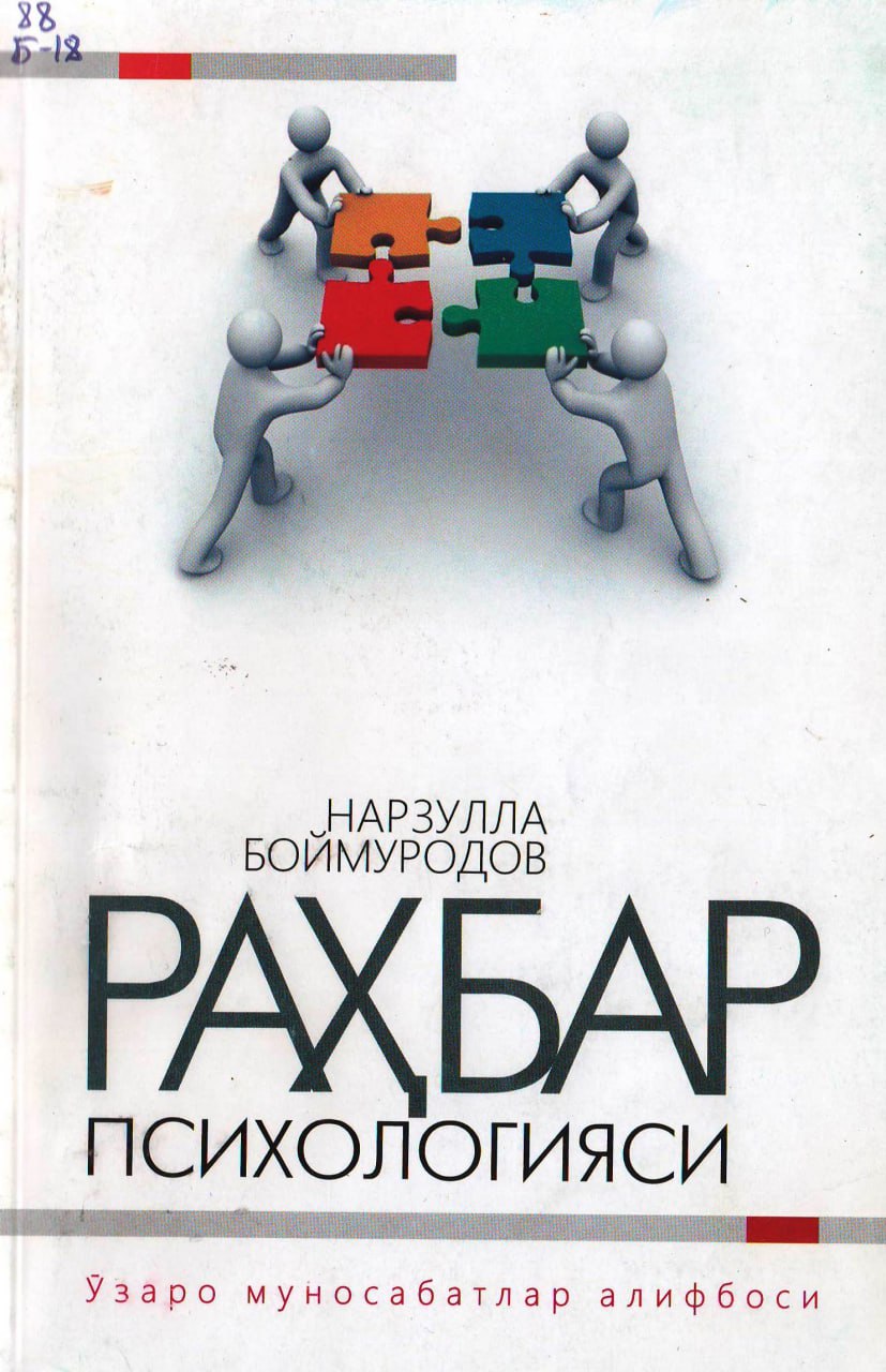 Раҳбар психологияси