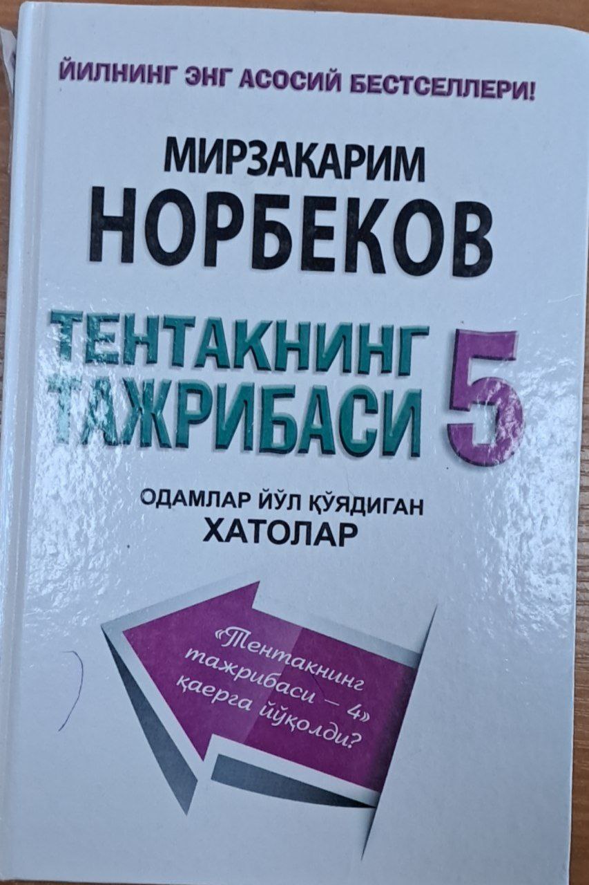 Тентакнинг  тажрибаси 5.