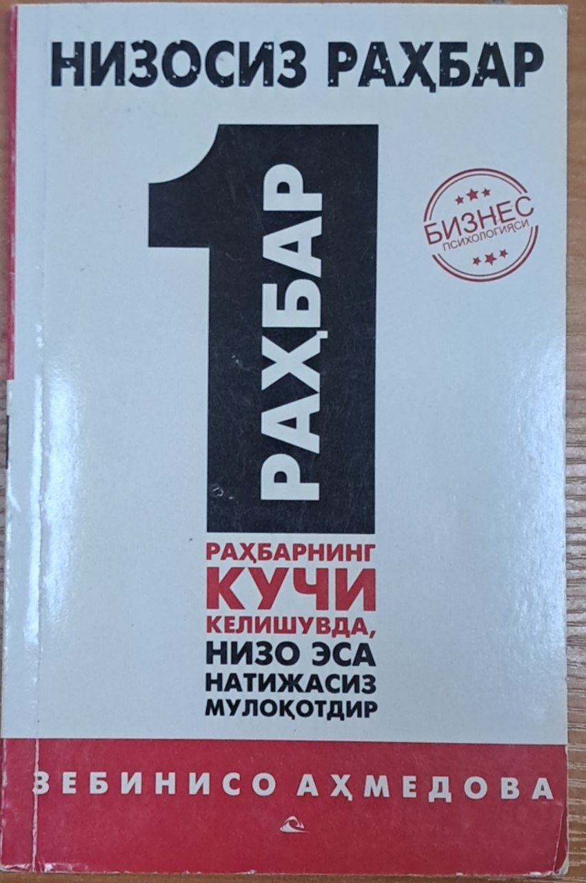 Низосиз раҳбар