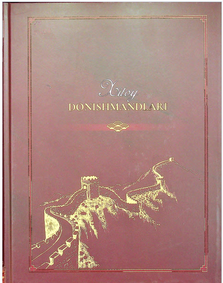 Xitoy donishmandlari