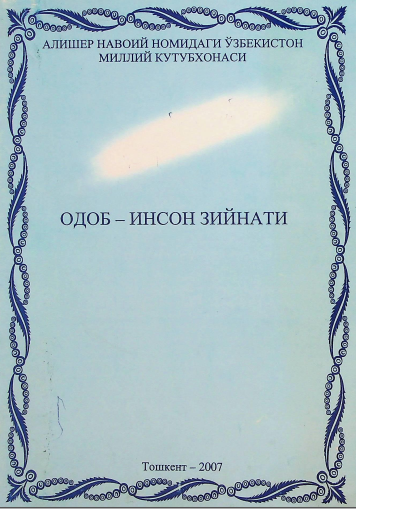 Одоб-инсон зийнати