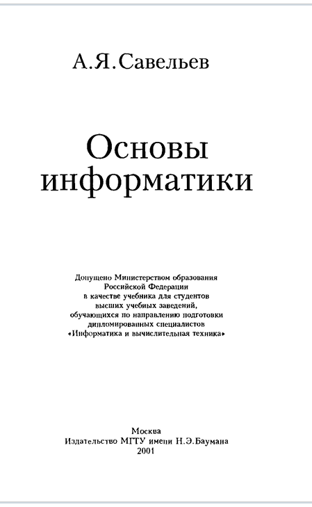 Основы информатики