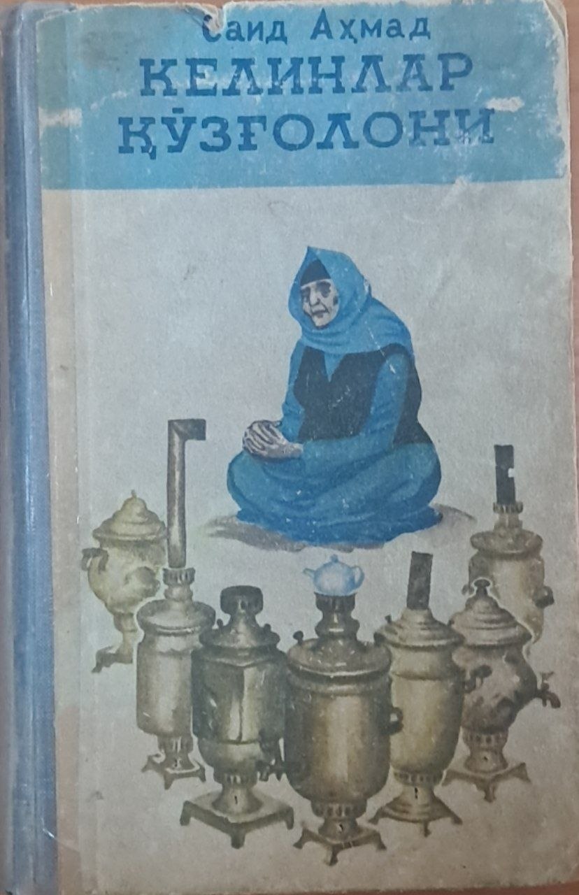 Келинлар қўзғолони