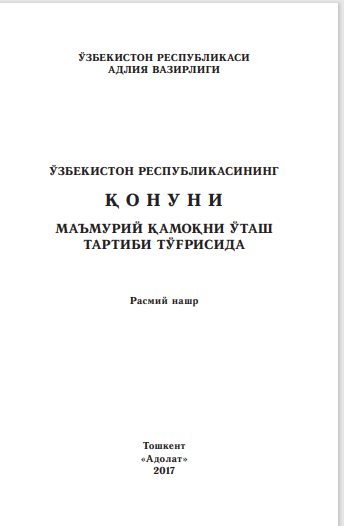 Ўзбекистон Республикасининг Қонуни. Маъмурий қамоқни ўташ тўғрисида