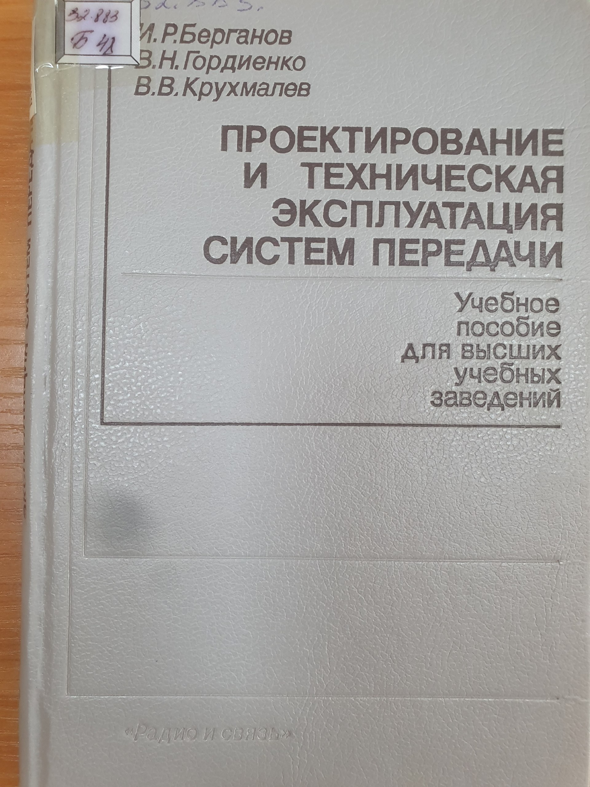Проектирование и техническая эксплуатация систем передачи
