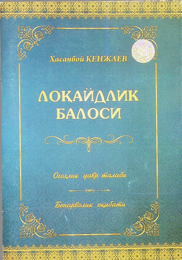 Лоқайдлик балоси