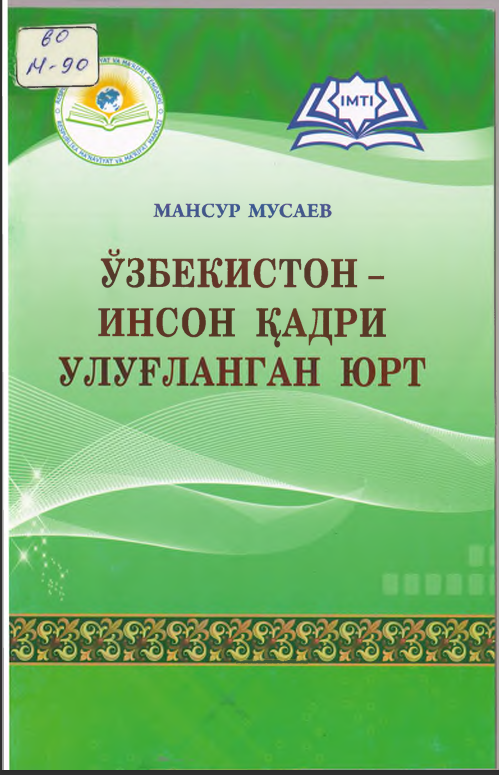 Ўзбекистон-инсон қадри улуғланган юрт