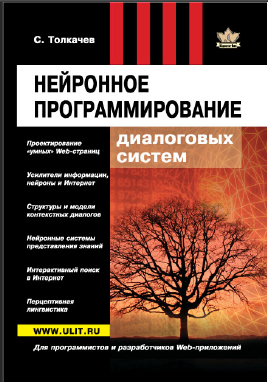 Нейронное программирование