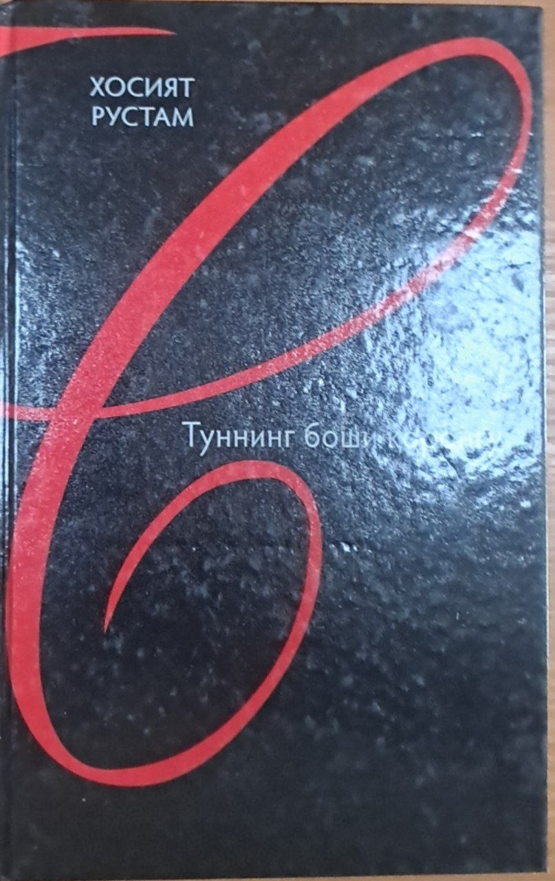 Туннинг боши қоронғу