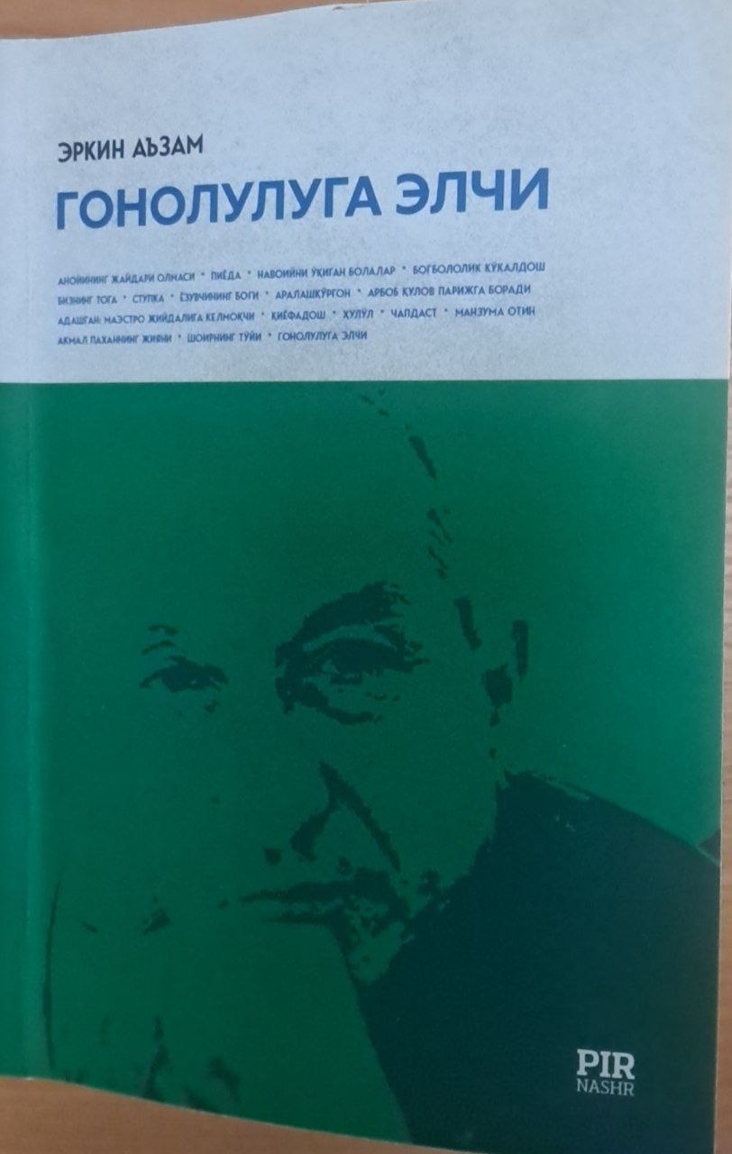 Гонолулуга элчи