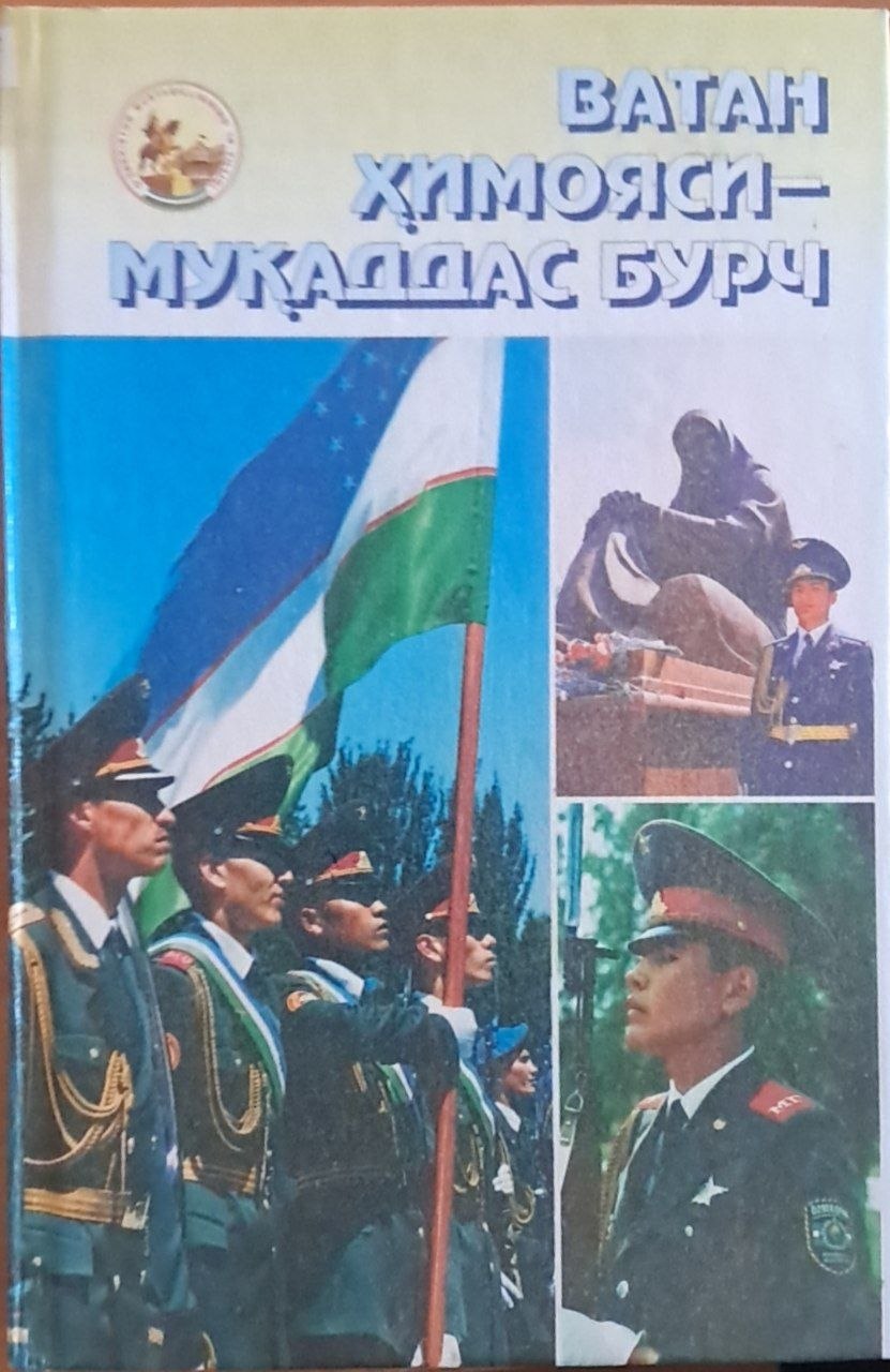 Ватан ҳимояси-муқаддас бурч