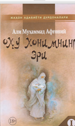 Оҳу хонимнинг эри
