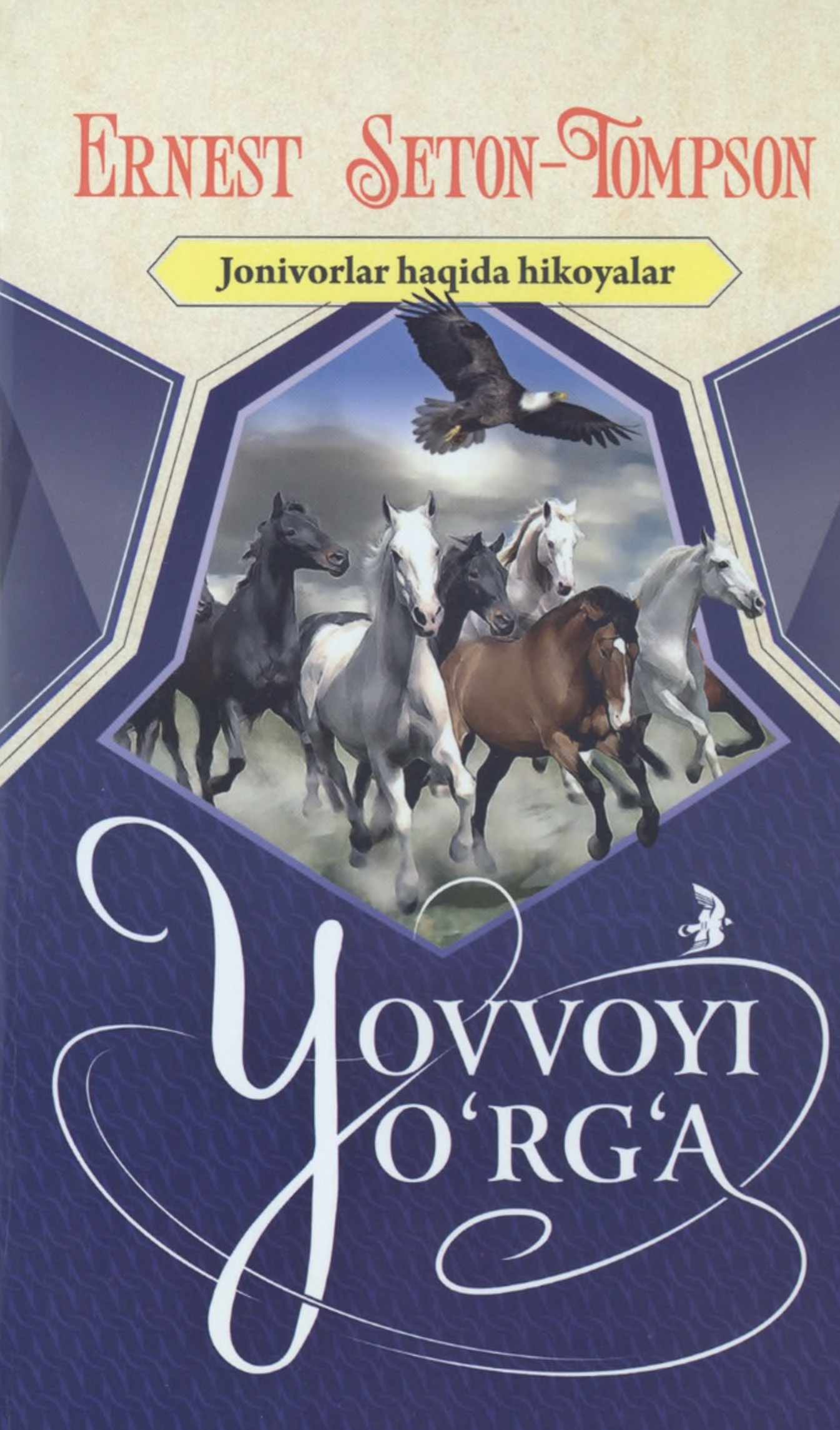 Yovvoyi yo'rg'a