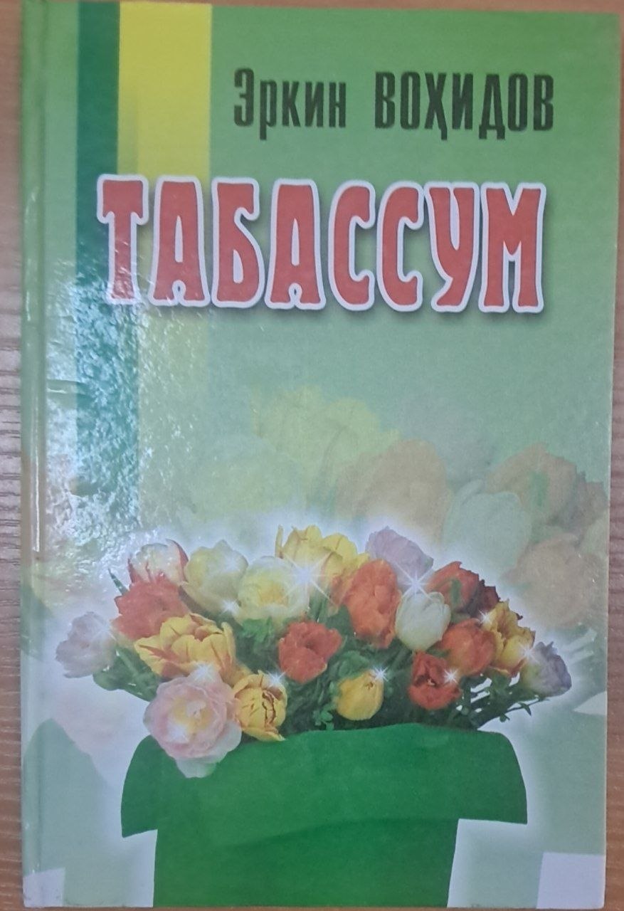 Табассум