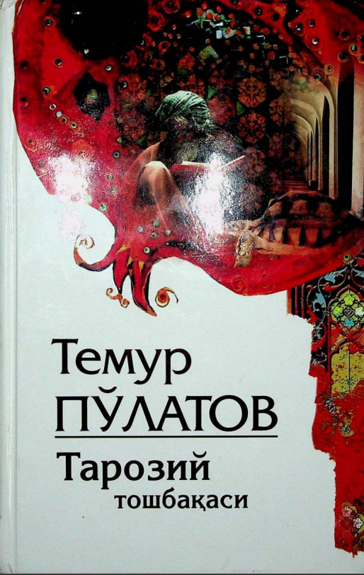 Тарозий тошбақаси